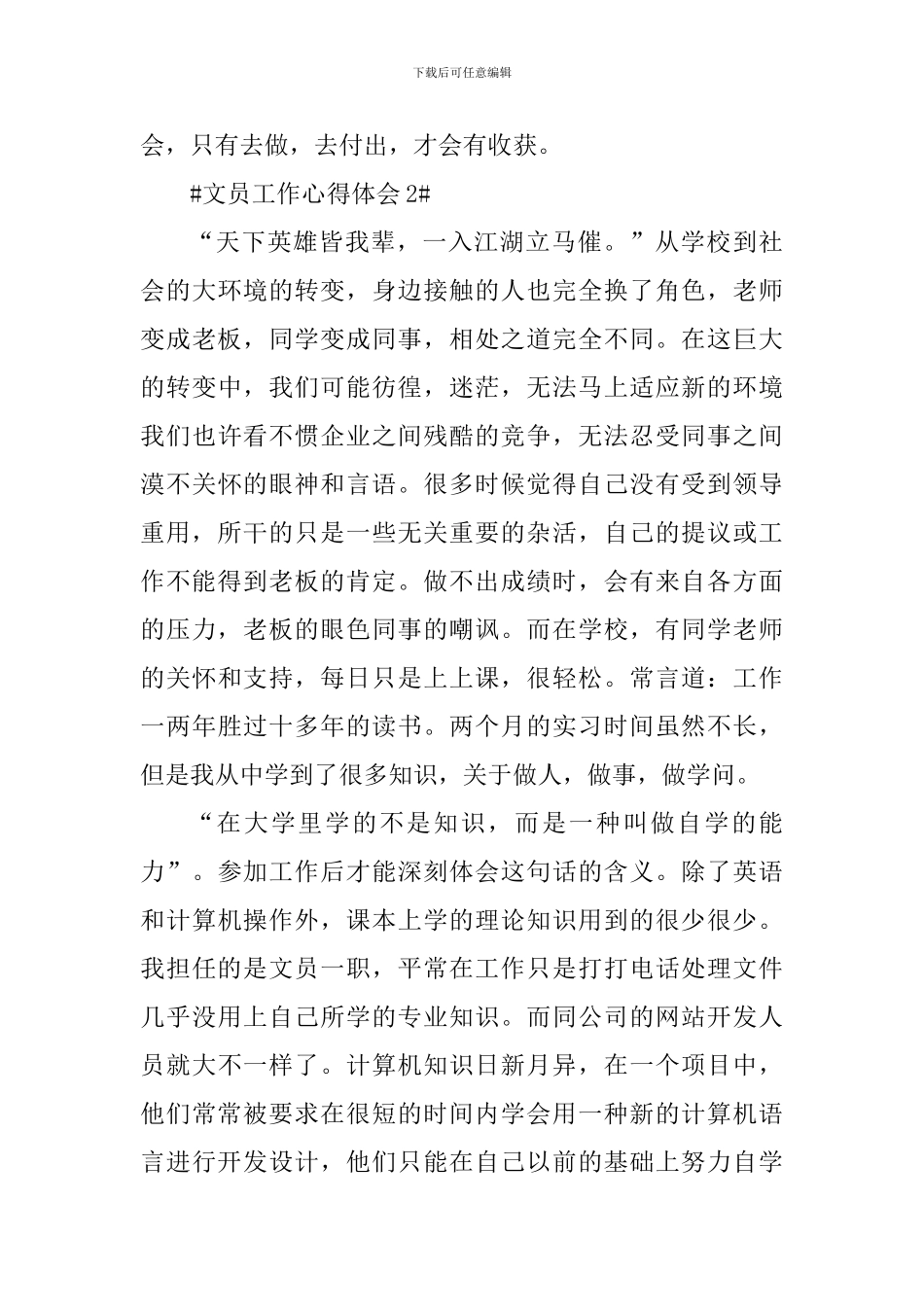 行政文员工作岗位心得体会大全_第3页