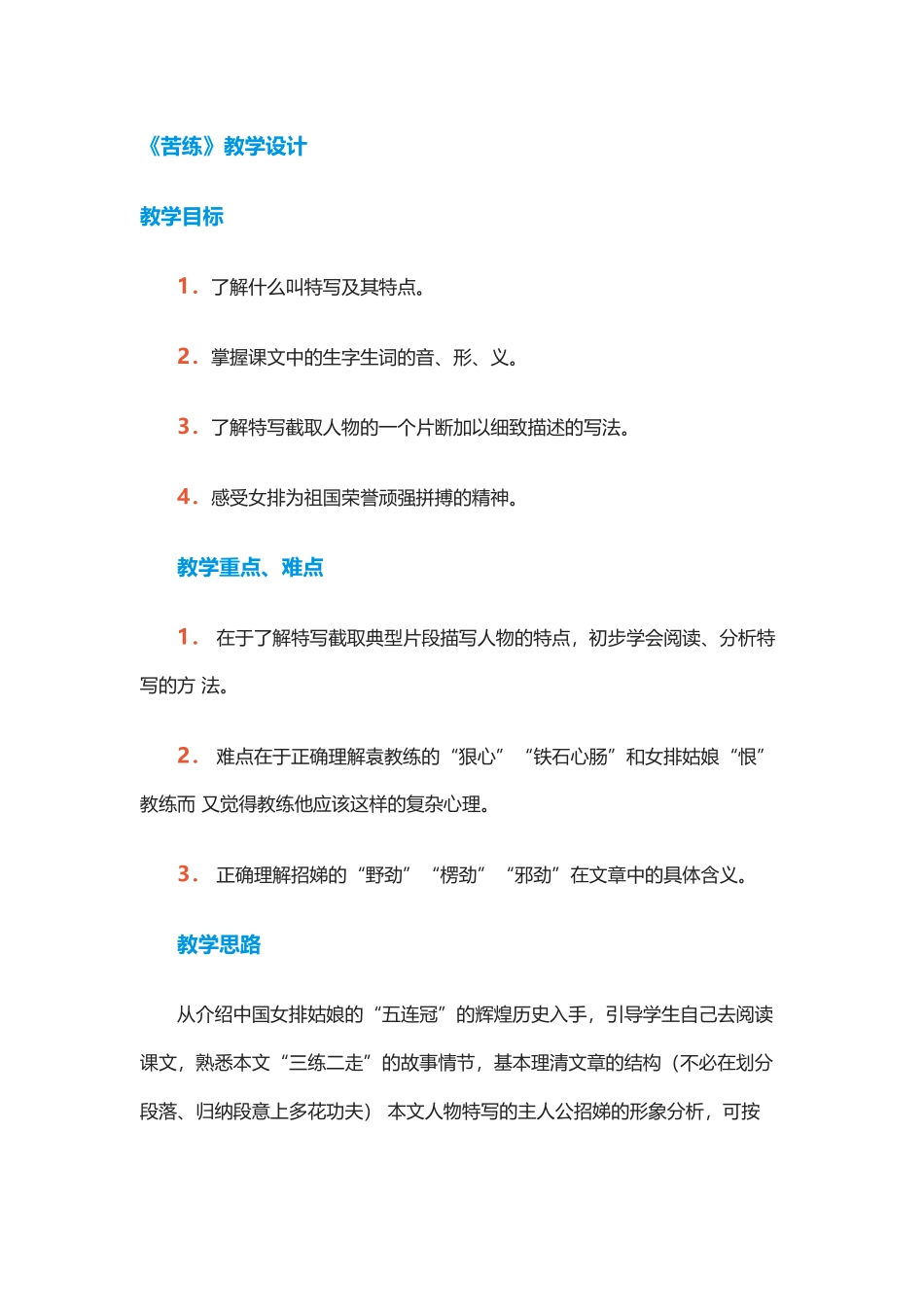 苦练教学设计_第1页