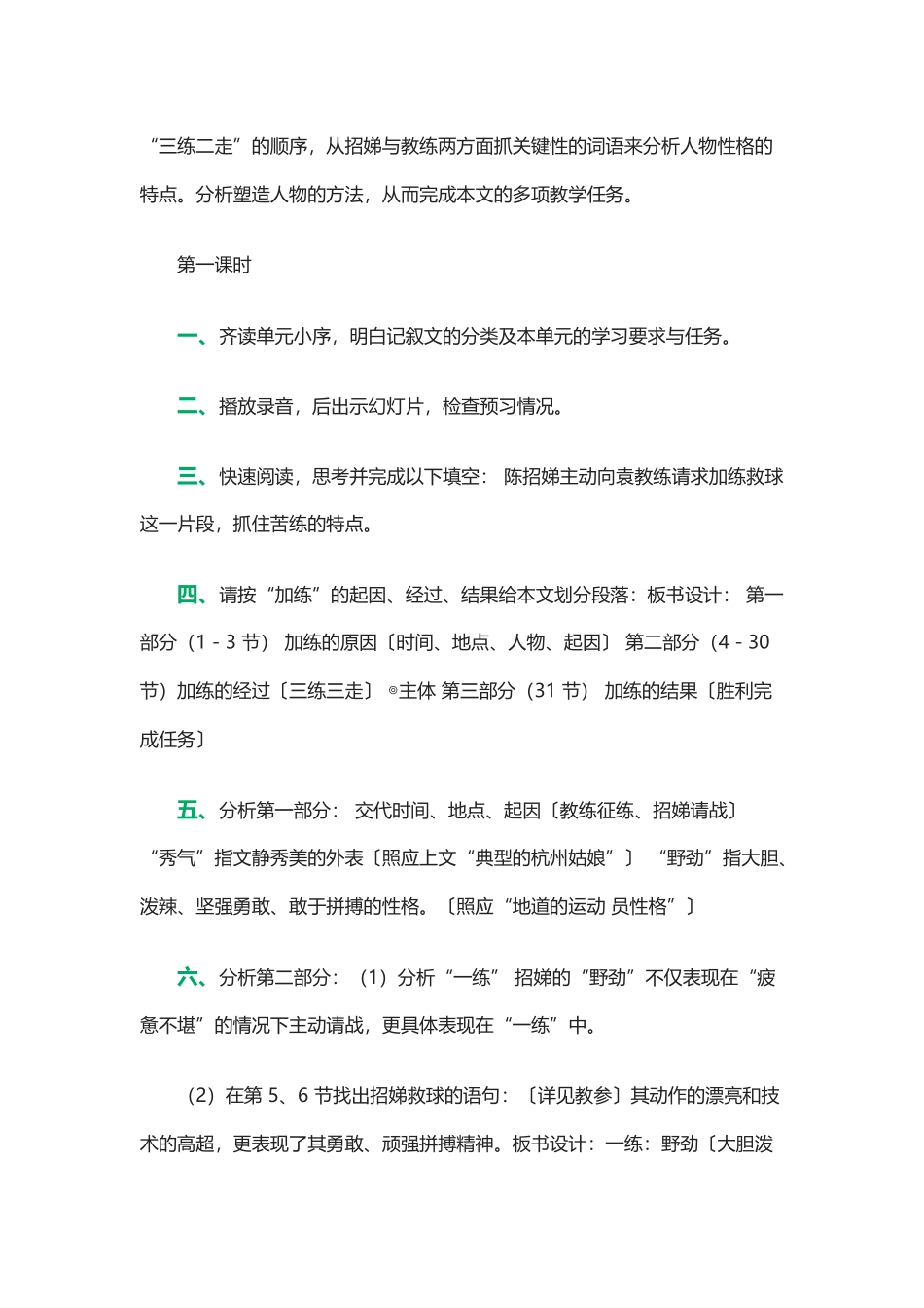 苦练教学设计_第2页