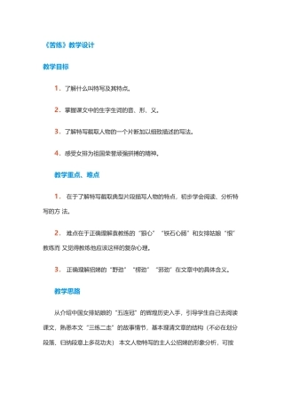 苦练教学设计
