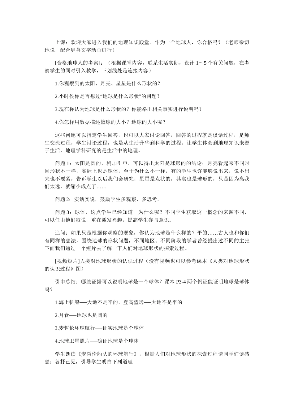 七年级地理上册 第一章《地球的形状和大小》教学设计 人教版_第2页