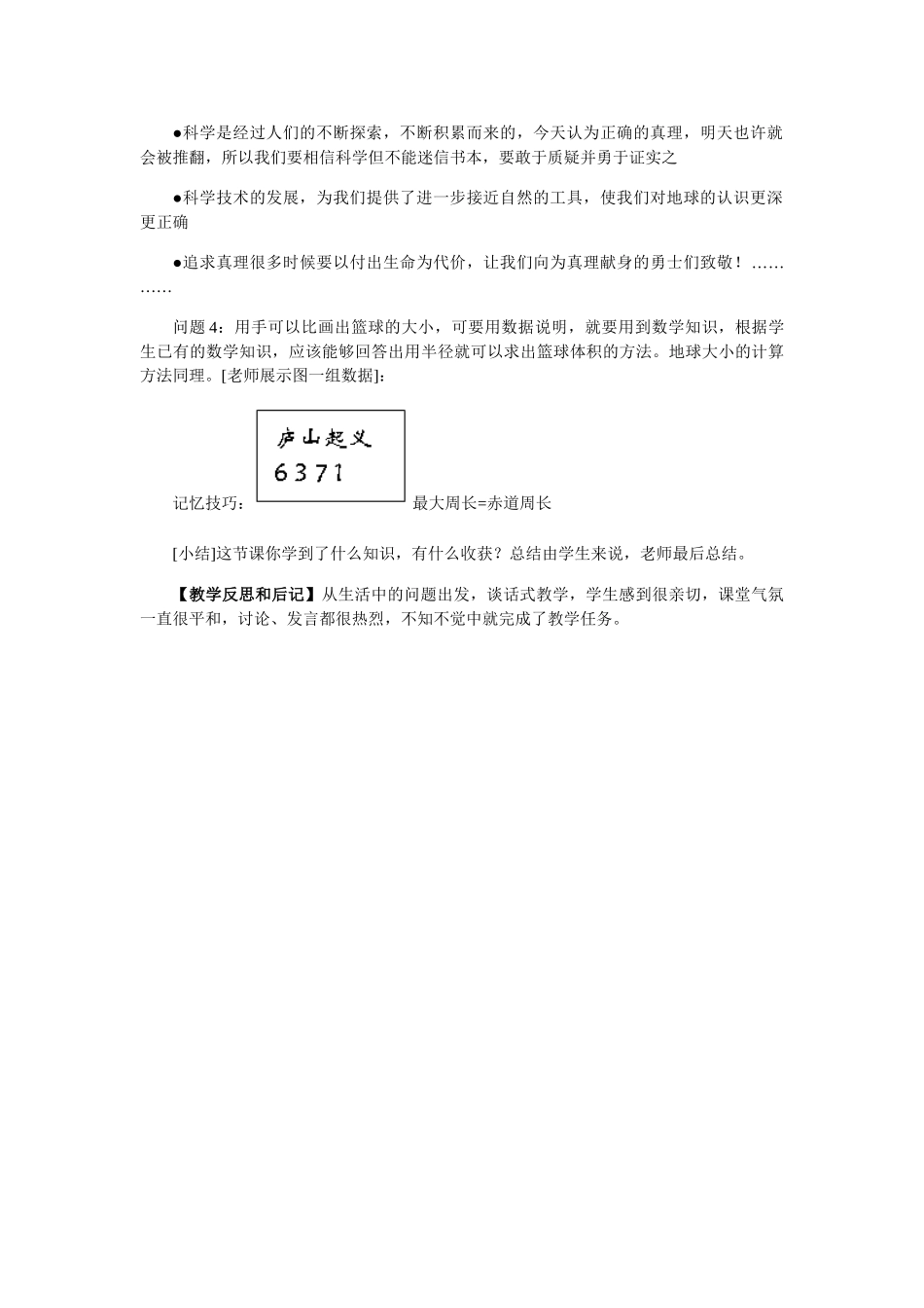 七年级地理上册 第一章《地球的形状和大小》教学设计 人教版_第3页