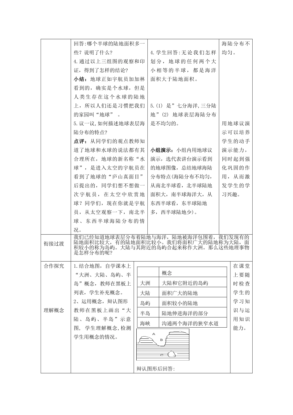 七年级地理上册 第三章 第一节 海陆分布（第1课时）教案 商务星球版_第2页