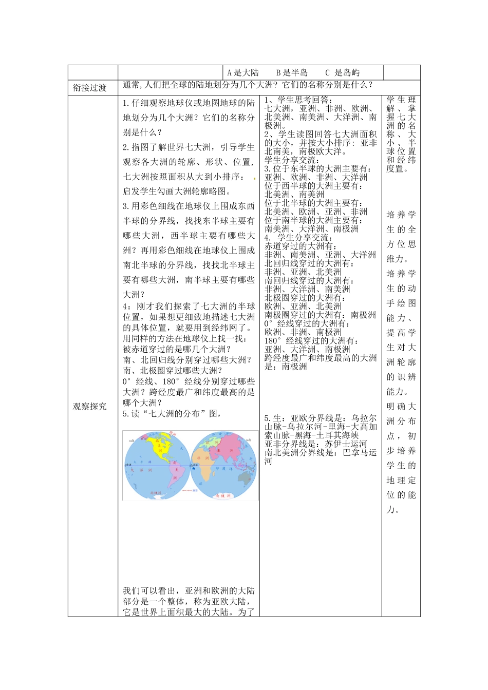 七年级地理上册 第三章 第一节 海陆分布（第1课时）教案 商务星球版_第3页