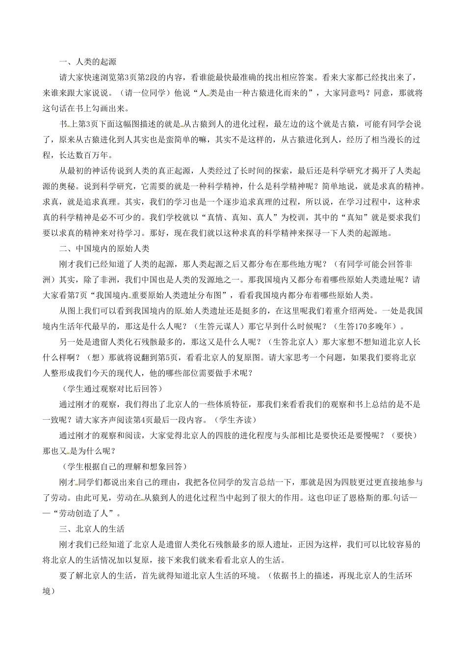 七年级历史上册 1.1《中国远古人类》教案（1） 华东师大版_第2页