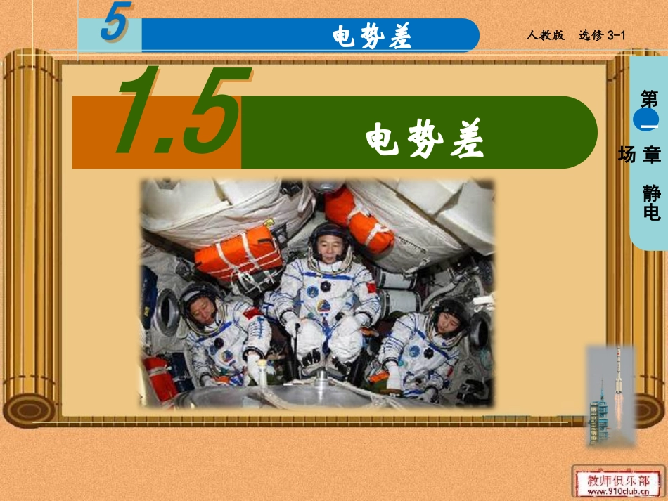 5-电势差-(2)_第1页