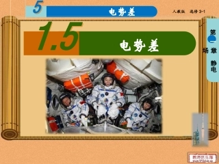 5-电势差-(2)