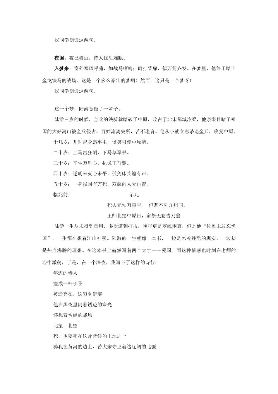 秋四年级语文上册《十一月四日风雨大作》教案 冀教版-冀教版小学四年级上册语文教案_第2页