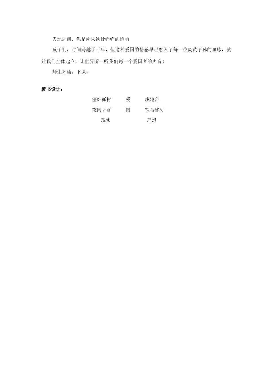 秋四年级语文上册《十一月四日风雨大作》教案 冀教版-冀教版小学四年级上册语文教案_第3页