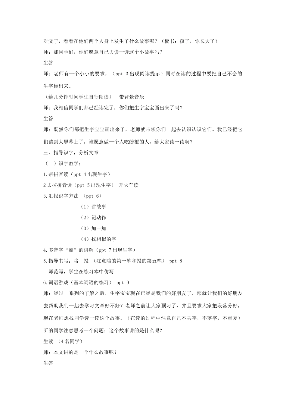 秋二年级语文上册 第7单元 孩子，你长大了教案 长春版-长春版小学二年级上册语文教案_第2页