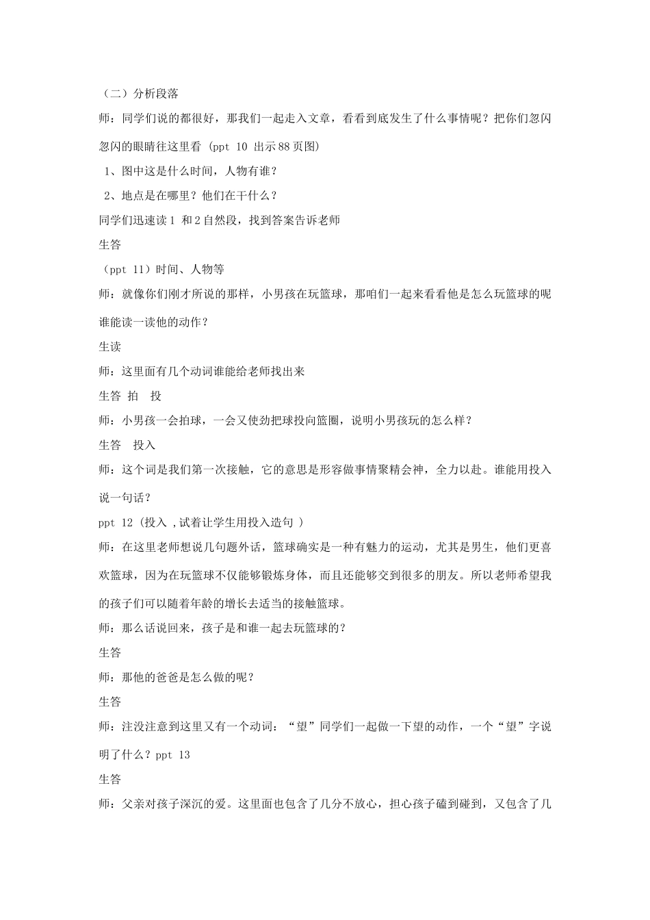 秋二年级语文上册 第7单元 孩子，你长大了教案 长春版-长春版小学二年级上册语文教案_第3页