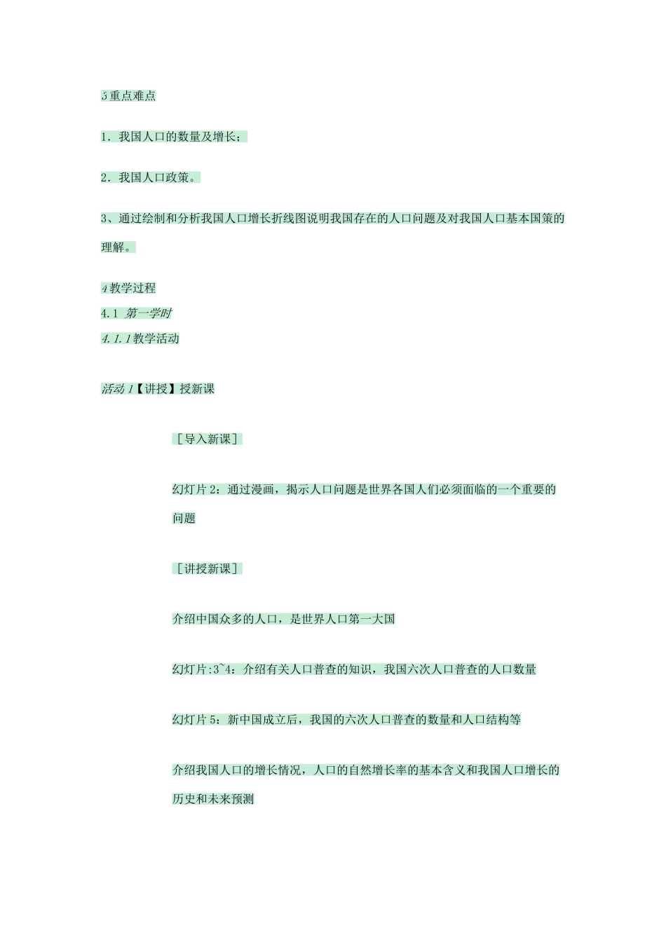 七年级地理上册 第二章 第二节 众多的人口教案4 中图版-中图版初中七年级上册地理教案_第2页