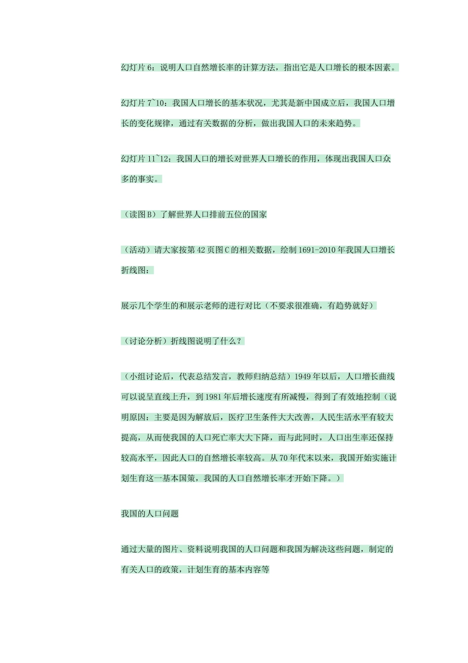 七年级地理上册 第二章 第二节 众多的人口教案4 中图版-中图版初中七年级上册地理教案_第3页