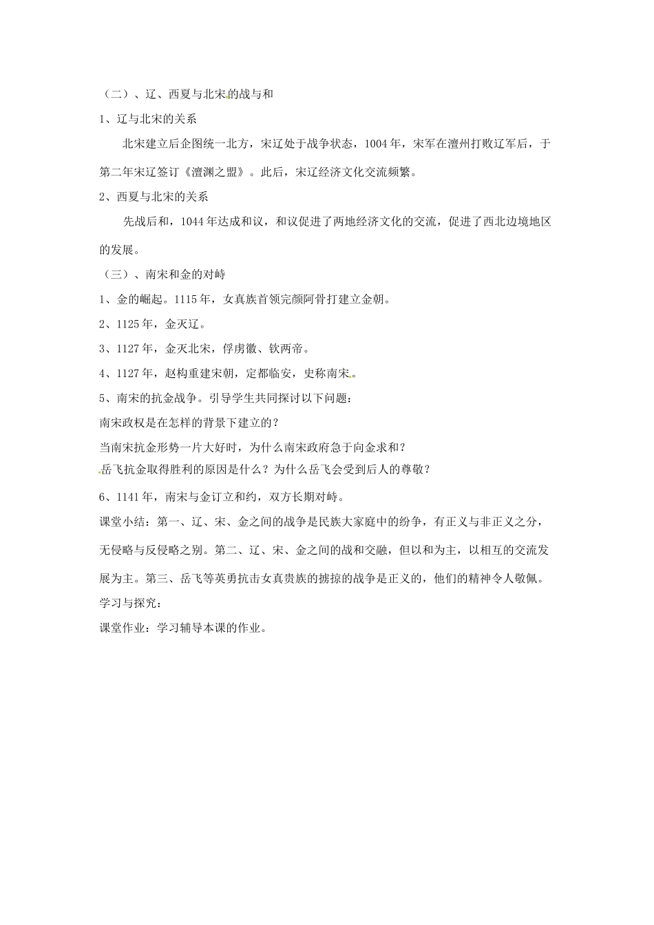 七年级历史下册 第七学习主题 第1课 辽、宋、西夏、金的并立教学设计 川教版_第3页