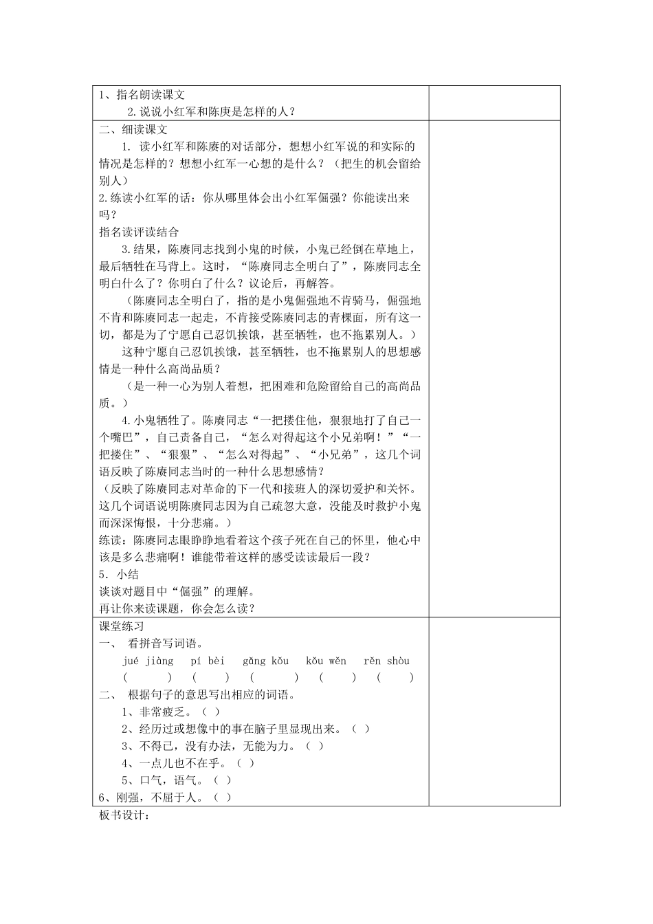 四年级语文下册 倔强的小红军教案 鄂教版_第2页