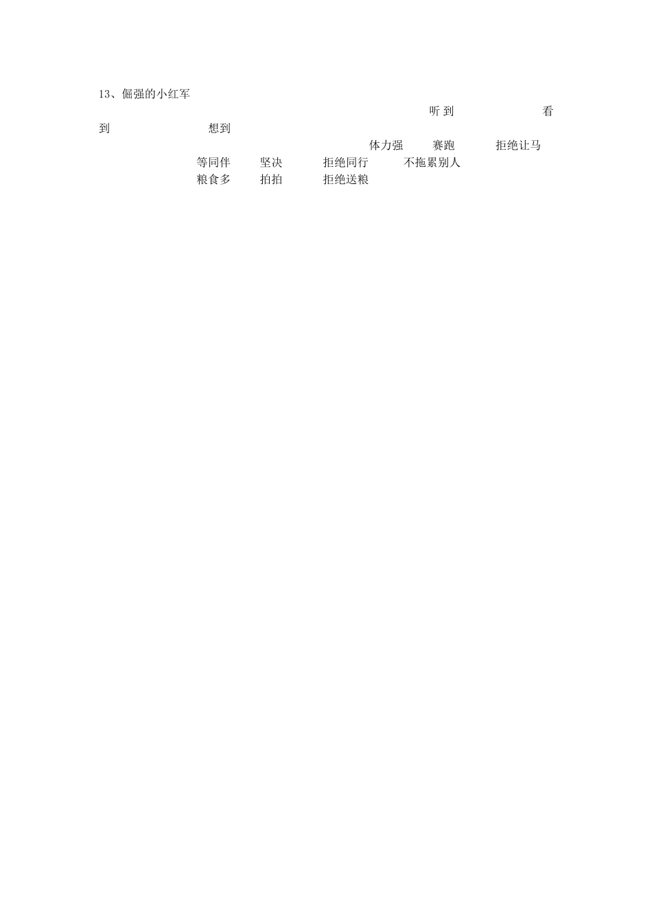 四年级语文下册 倔强的小红军教案 鄂教版_第3页
