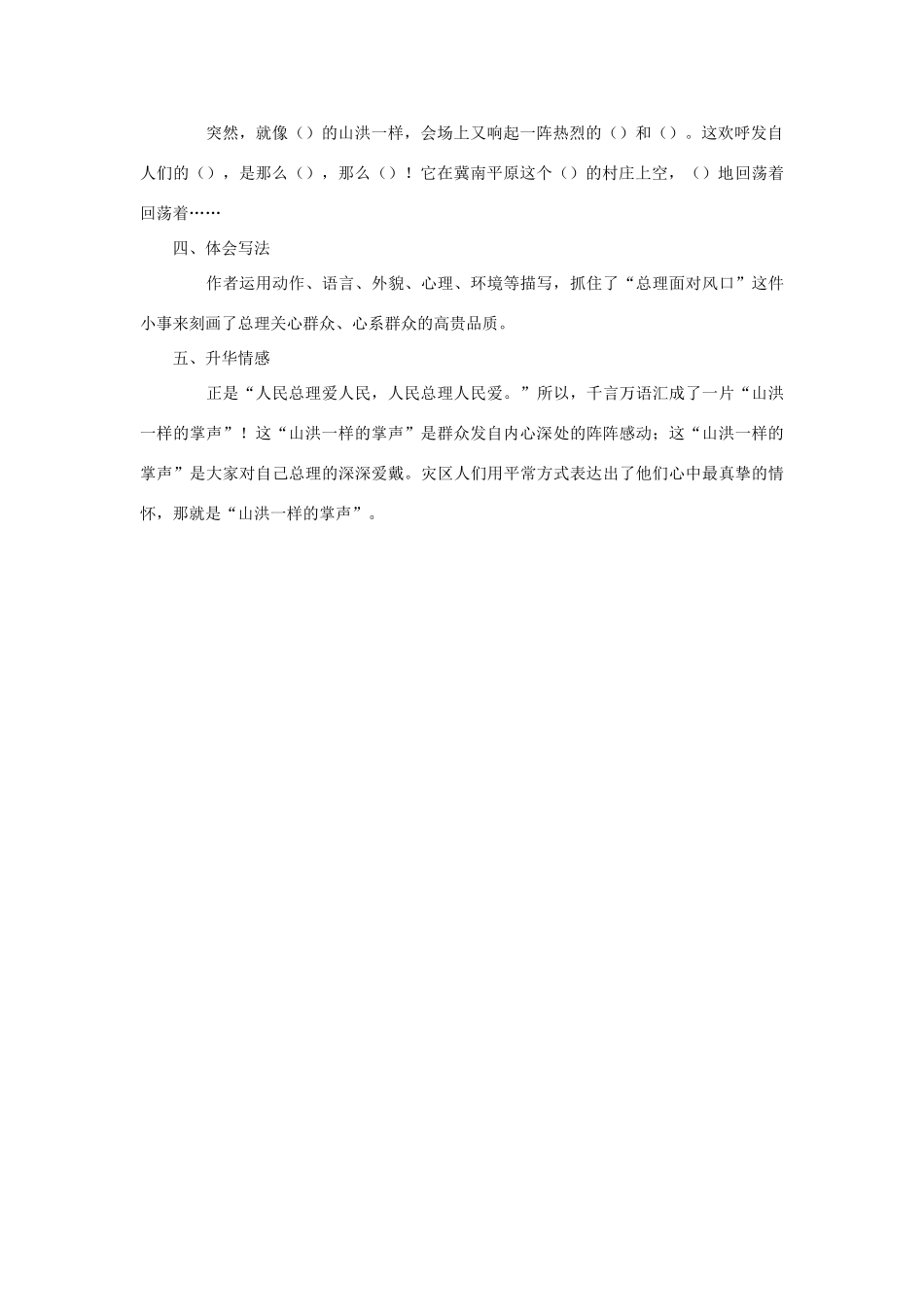 六年级语文上册 山洪一样的掌声教案 教科版-教科版小学六年级上册语文教案_第2页
