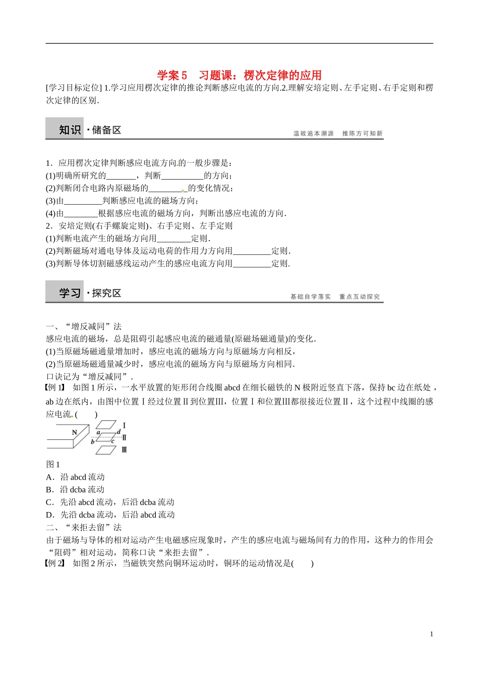 四川省广安市岳池县第一中学高中物理《1.4 楞次定律的应用》学案 教科版选修3-2_第1页