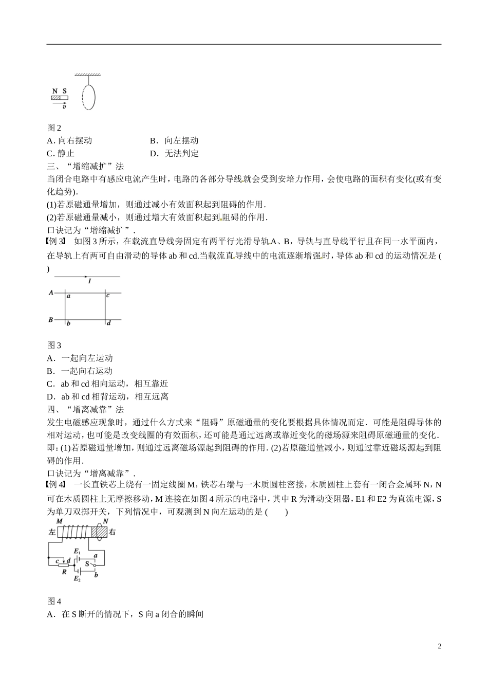 四川省广安市岳池县第一中学高中物理《1.4 楞次定律的应用》学案 教科版选修3-2_第2页