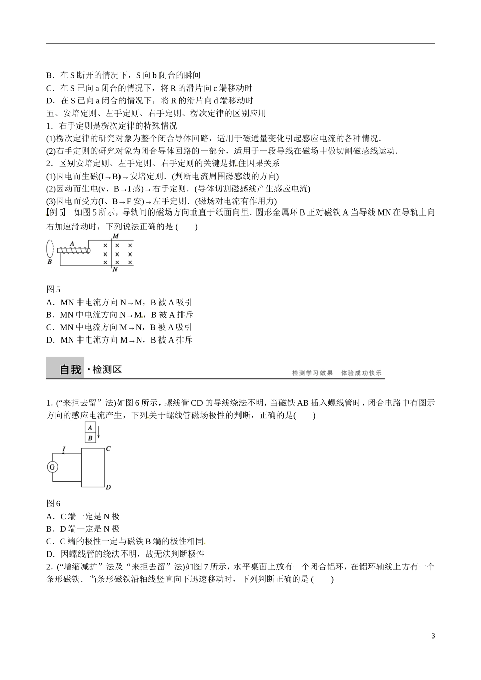 四川省广安市岳池县第一中学高中物理《1.4 楞次定律的应用》学案 教科版选修3-2_第3页