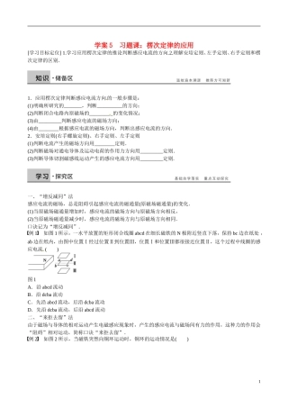 四川省广安市岳池县第一中学高中物理《1.4 楞次定律的应用》学案 教科版选修3-2