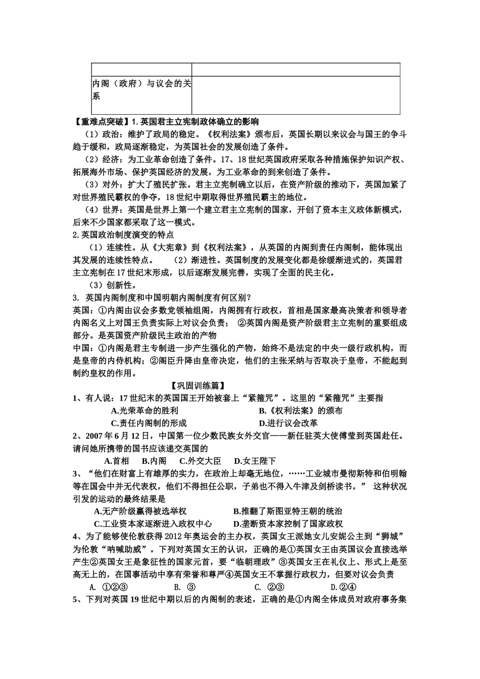 必修一第8课英国制度创新_第3页