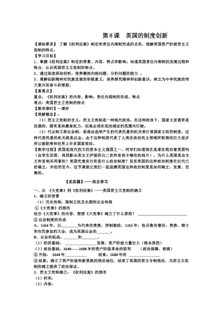 必修一第8课英国制度创新