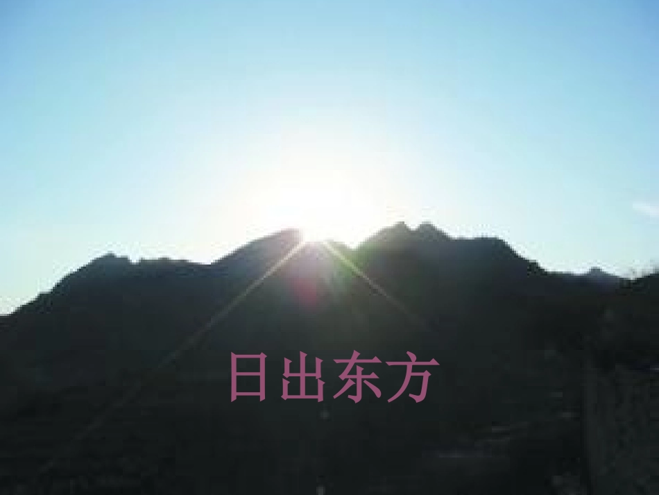 人教2011版小学数学三年级位置与方向(一)-(2)_第2页