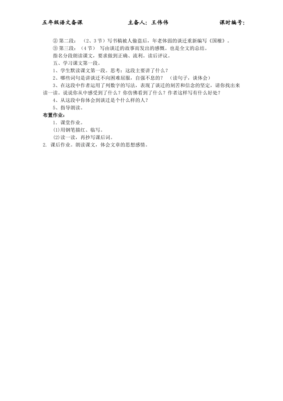 五年级语文上册 6.20 厄运打不垮的信念教案4 苏教版-苏教版小学五年级上册语文教案_第2页