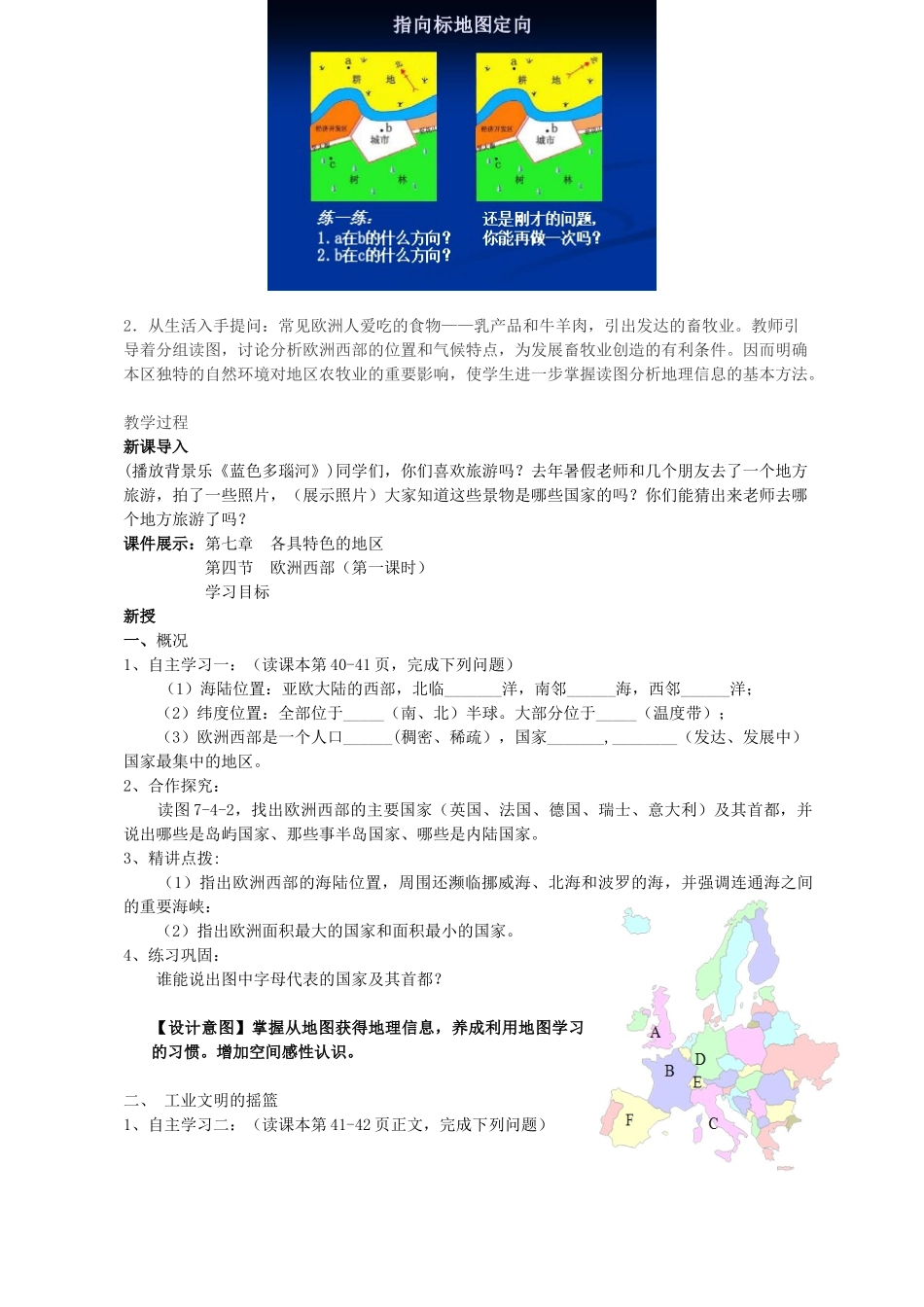 七年级地理下册 7.4 欧洲西部 （第1课时）教案 （新版）商务星球版-（新版）商务星球版初中七年级下册地理教案_第2页