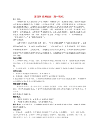 七年级地理下册 7.4 欧洲西部 （第1课时）教案 （新版）商务星球版-（新版）商务星球版初中七年级下册地理教案