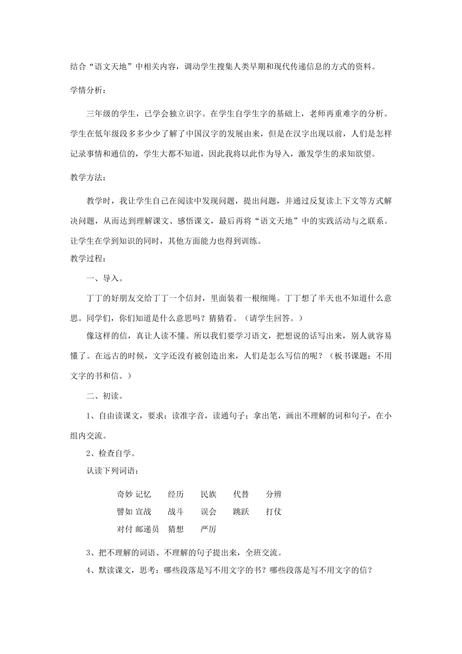 四年级语文下册 11.2不用文字的书和信教案2 长春版-长春版小学四年级下册语文教案_第2页