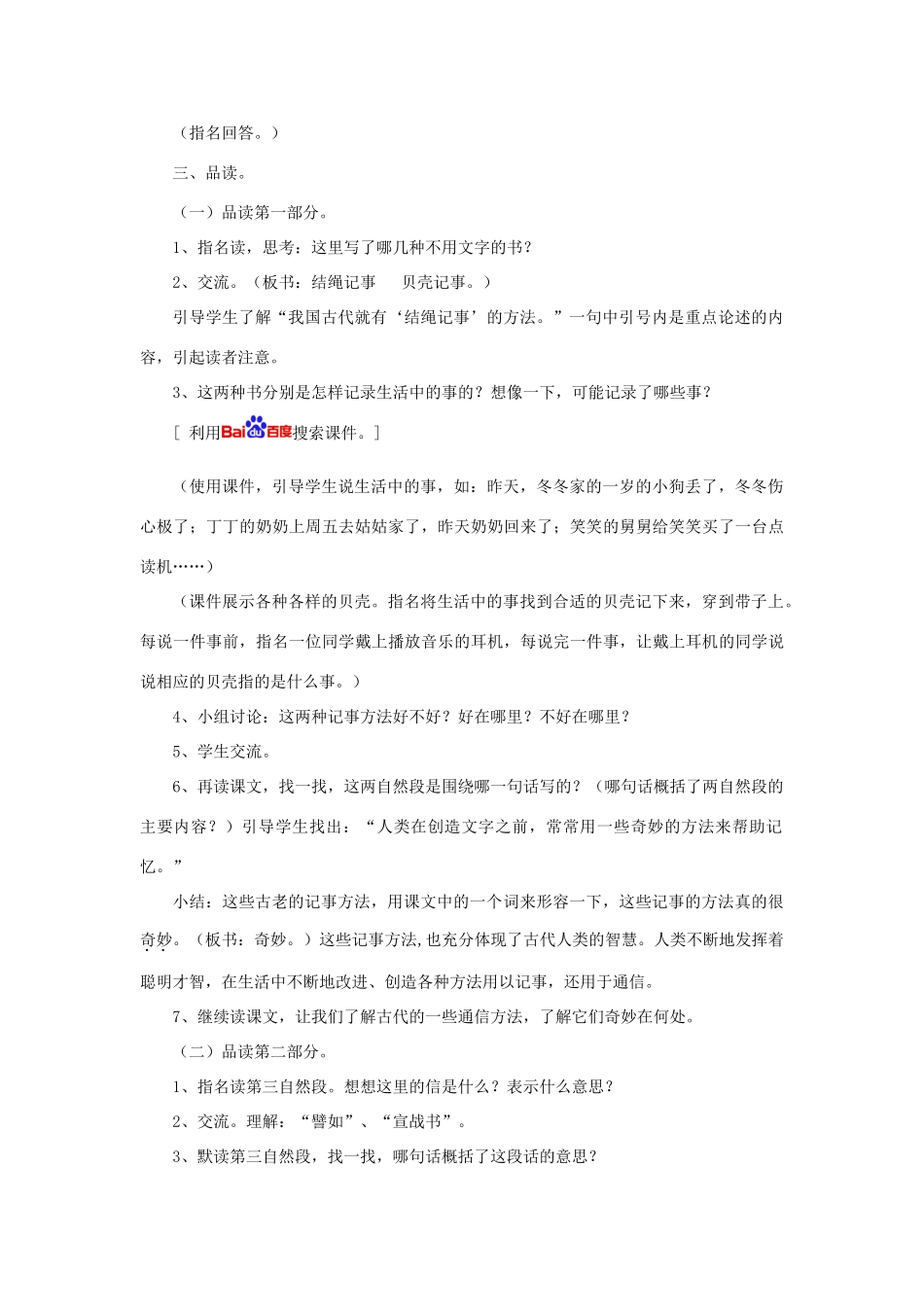 四年级语文下册 11.2不用文字的书和信教案2 长春版-长春版小学四年级下册语文教案_第3页