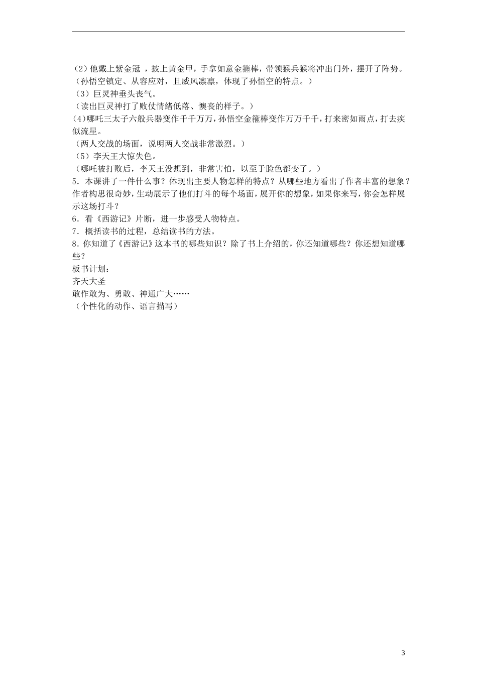 五年级语文下册 齐天大圣教案 语文A版_第3页
