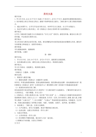 五年级语文下册 齐天大圣教案 语文A版