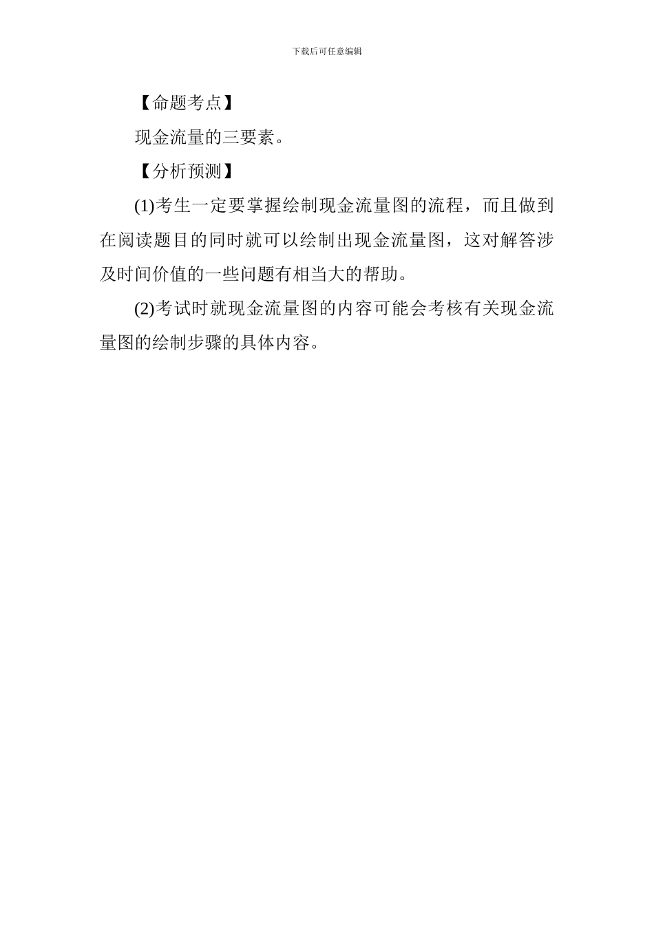 2024年一级建造师《工程经济》考点-现金流量图的绘制_第2页