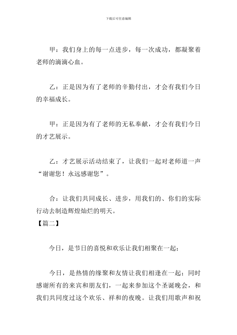 文艺汇演活动主持词结束语_第2页