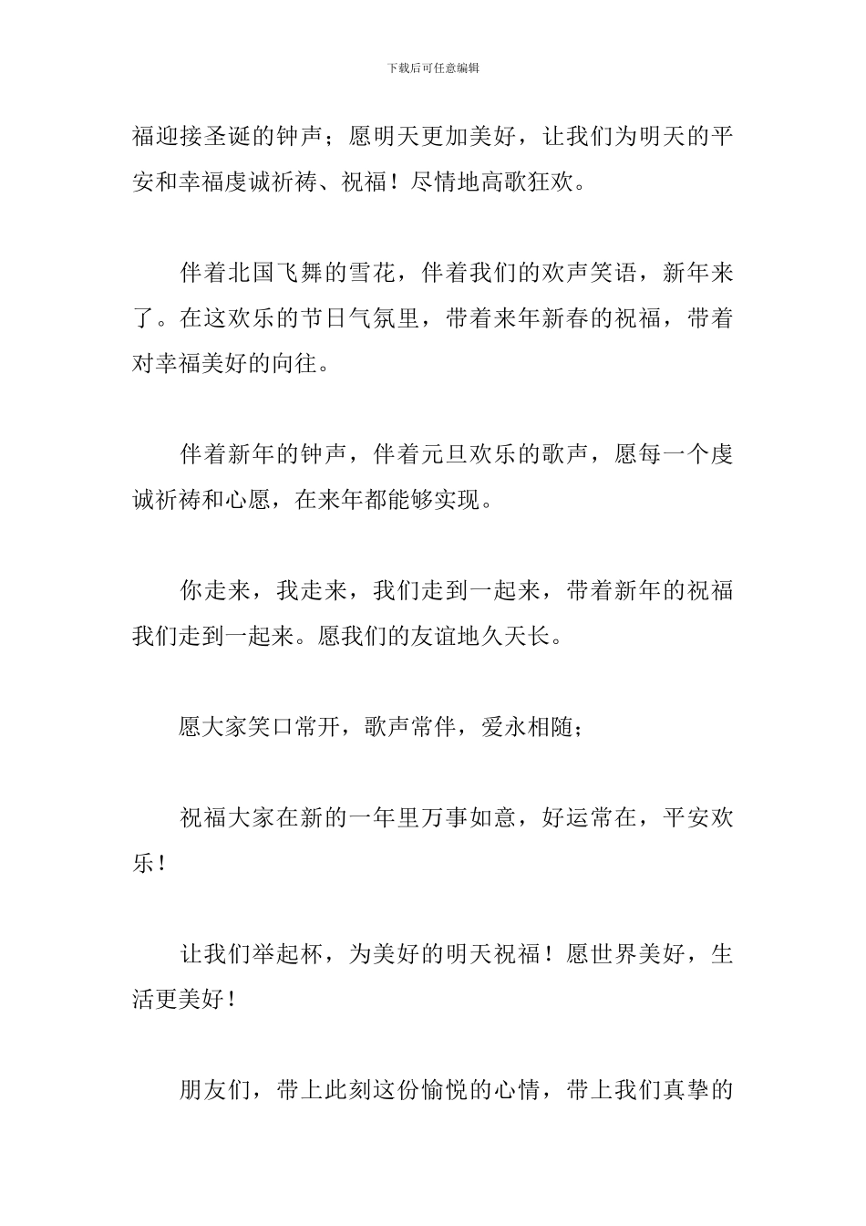 文艺汇演活动主持词结束语_第3页