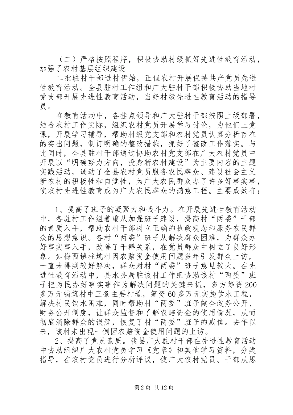 驻村干部轮换会议讲话发言_第2页