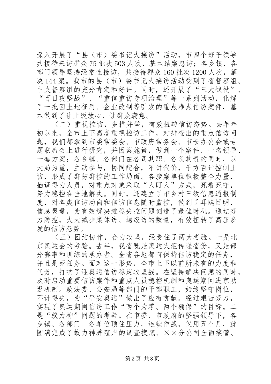 在全市政法综治暨信访稳定工作会议上的讲话发言_第2页