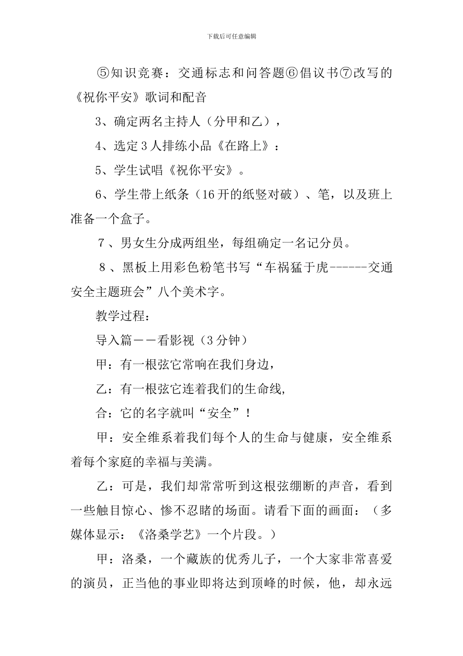 交通安全主题班会教案_第2页