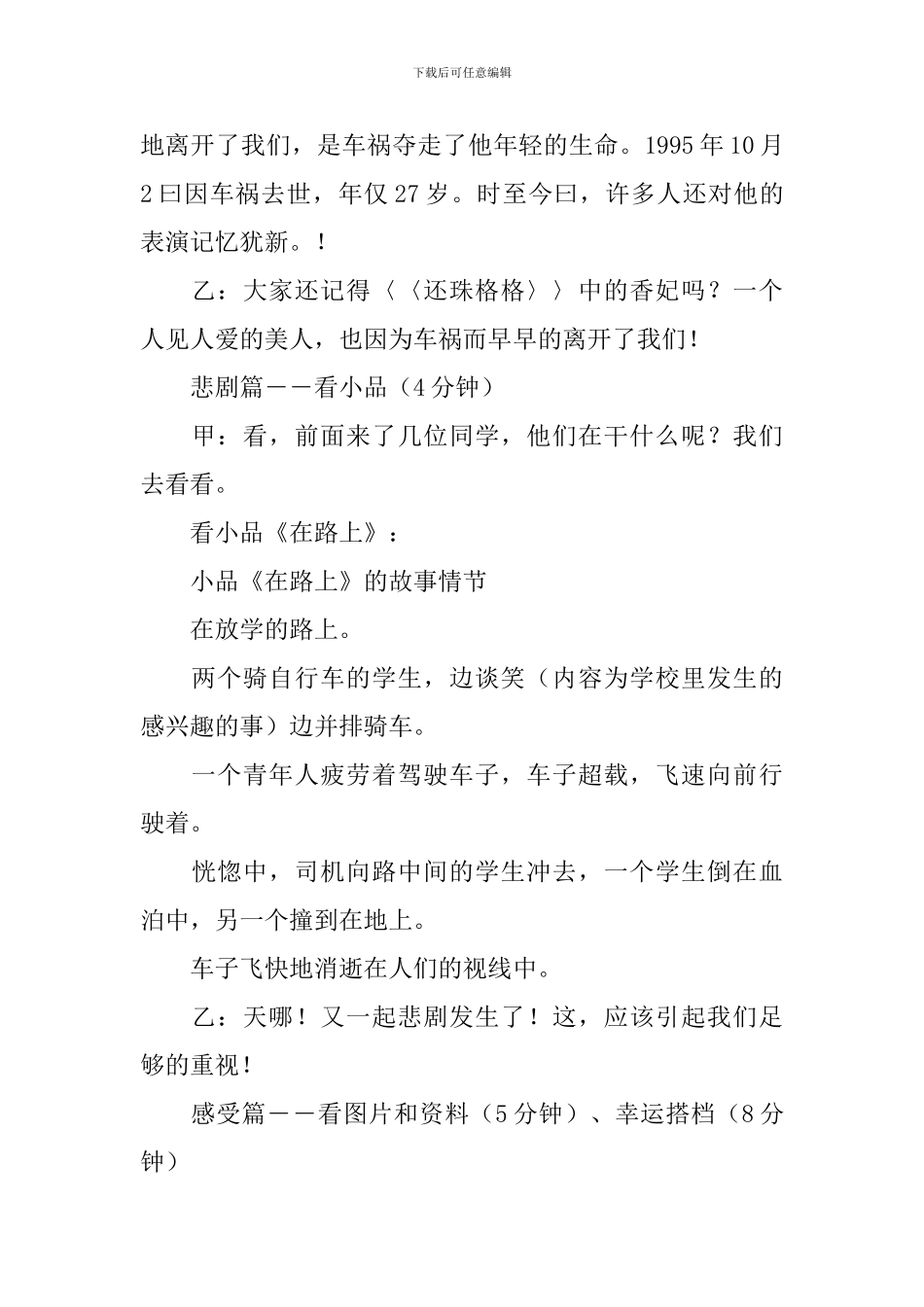 交通安全主题班会教案_第3页