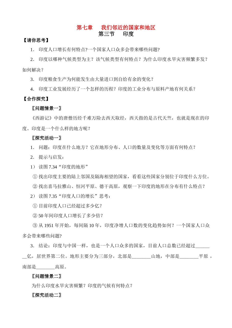 七年级地理下册 7.3 印度教案 人教版_第1页