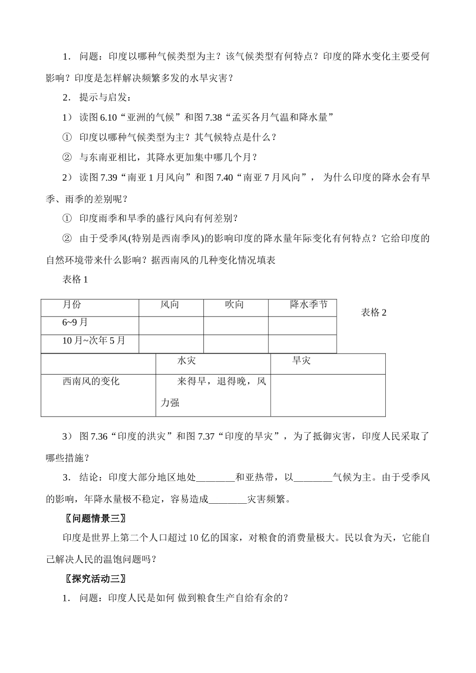 七年级地理下册 7.3 印度教案 人教版_第2页
