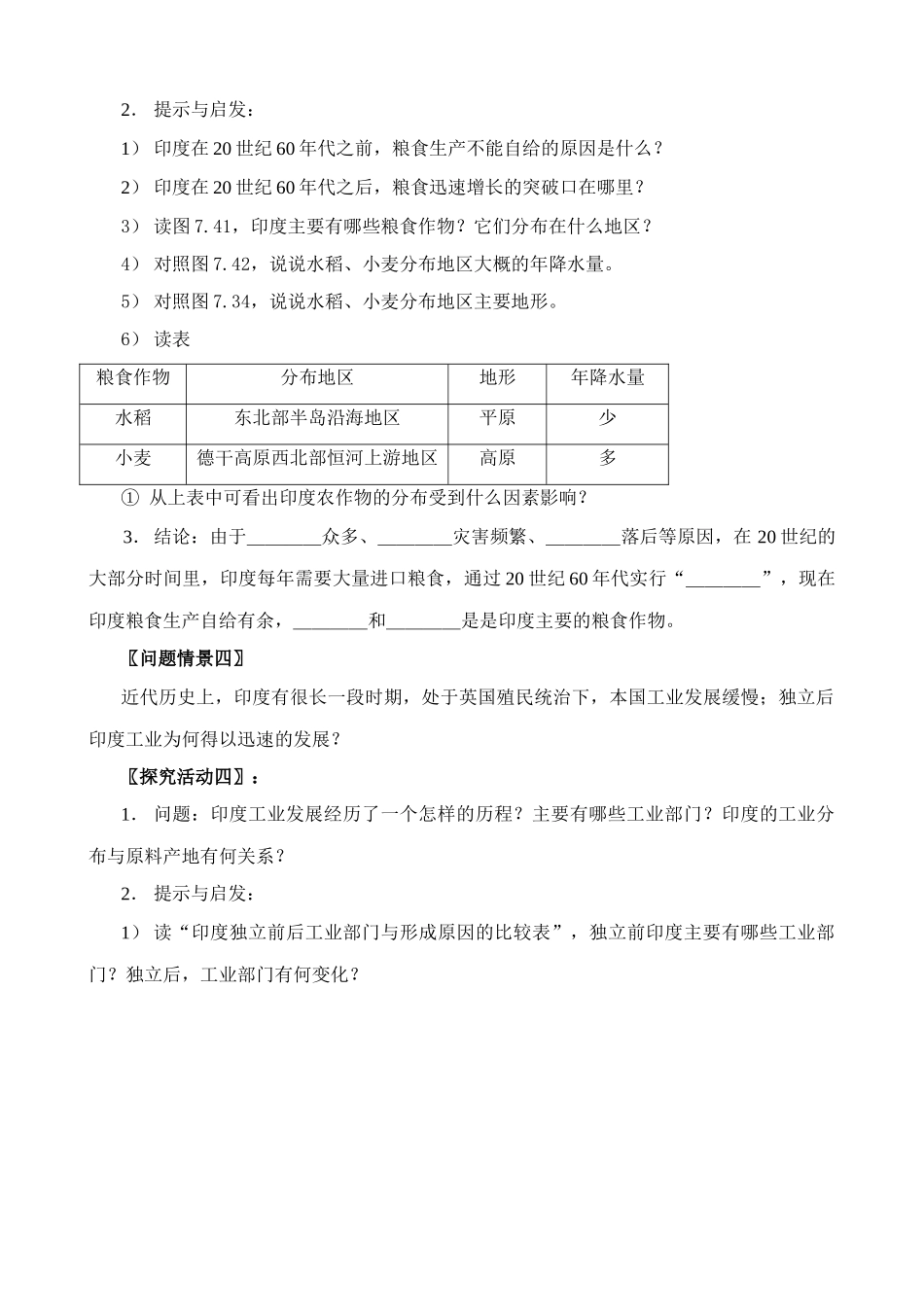 七年级地理下册 7.3 印度教案 人教版_第3页