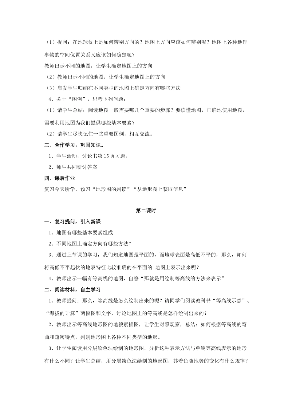 七年级地理上册 2.1《地图的发展》学案 粤教版_第2页