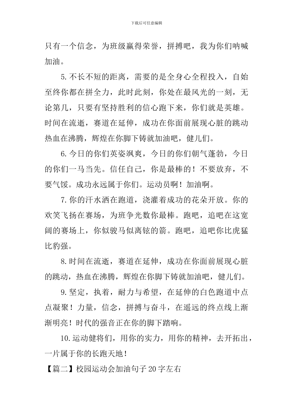 校园运动会加油句子20字左右_第2页