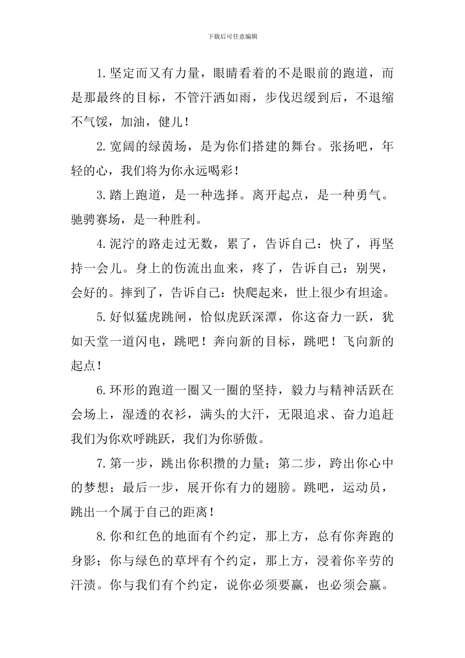 校园运动会加油句子20字左右_第3页