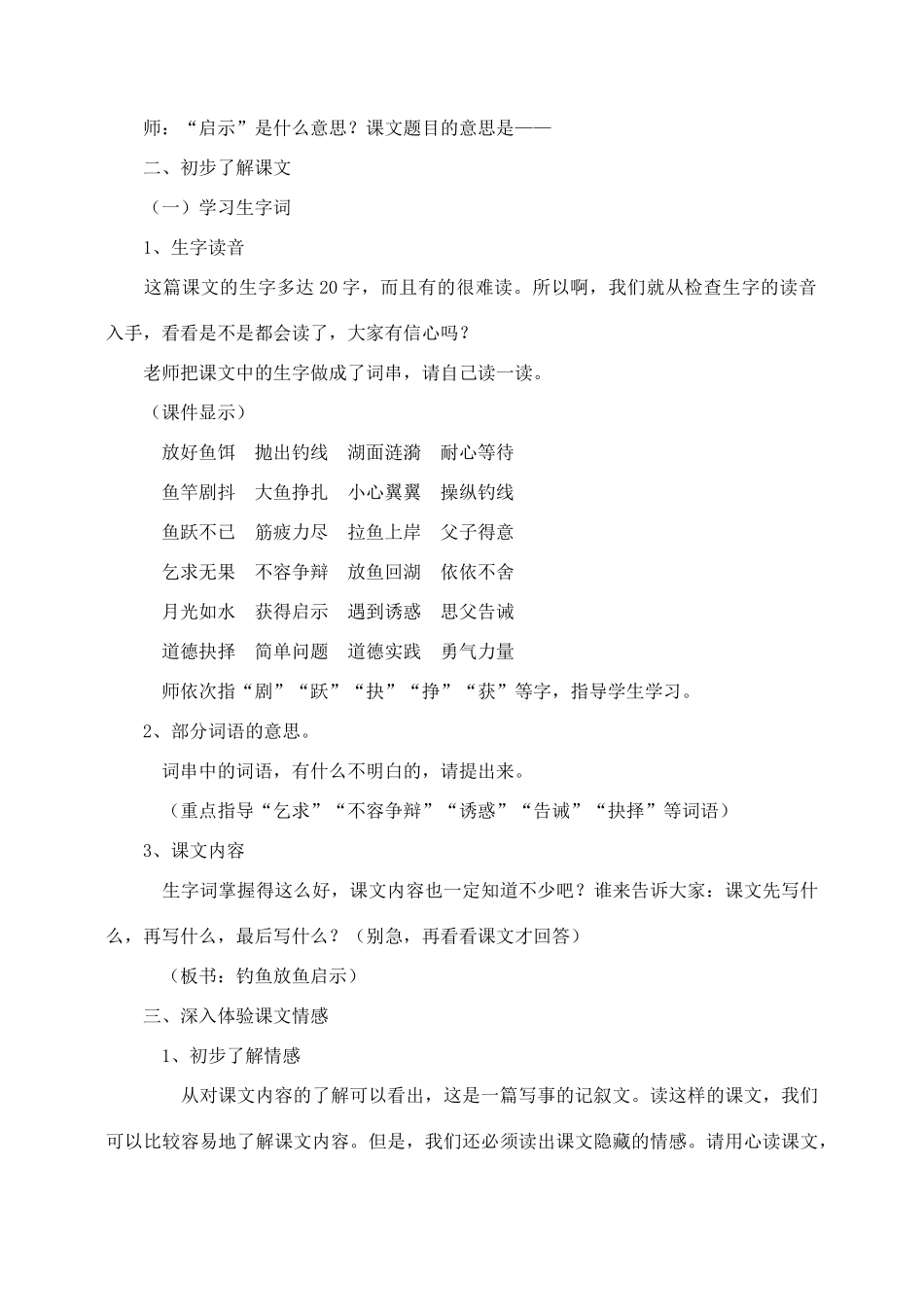 五年级语文上册 第四组 13《钓鱼的启示》教学设计3 新人教版-新人教版小学五年级上册语文教案_第2页