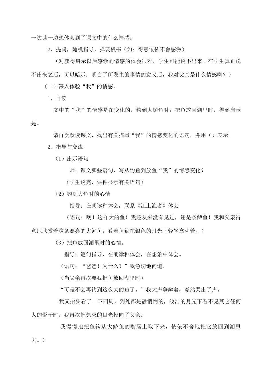 五年级语文上册 第四组 13《钓鱼的启示》教学设计3 新人教版-新人教版小学五年级上册语文教案_第3页